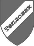 Teplovyk_Yuzhnoukr.jpg