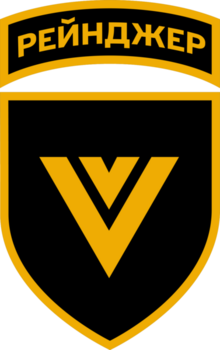 Ranger_patch_V (1).png