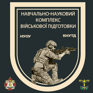 ННКВП Київ НУТД 0.jpg