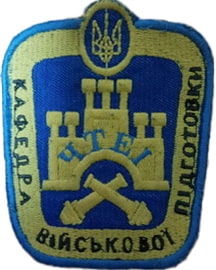 КВП Чернівці ЧТЕІ 1.jpg