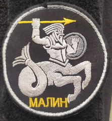 Малин.jpg