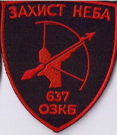 637 озкб+.jpg