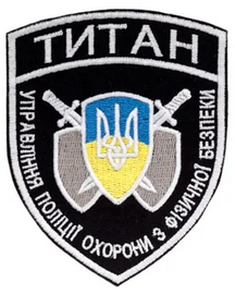 Титан УПОФБ.png