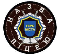 Нарукавний знак ліцеїв.jpg