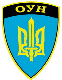 ОУН 0.jpg