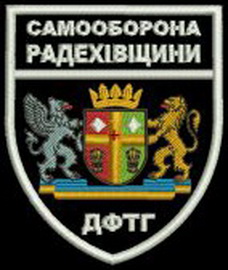 дф Радехів.jpg