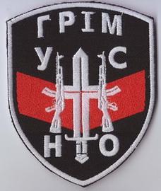 УНСО Гром+.jpg