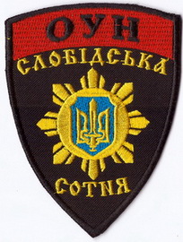 ОУН СС+.jpg