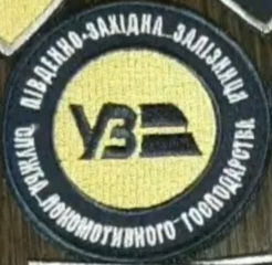 УЗ ПдЗЗ СЛГ.jpg