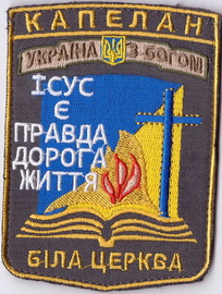 капелан БЦ+.jpg