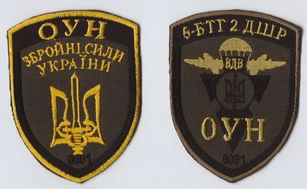 ОУН 5 БТГ+.jpg