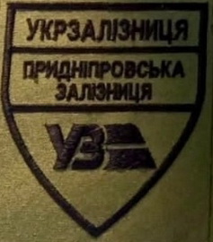 УЗ ПрдЗ.jpg