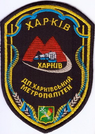 метро Харьков 3+.jpg