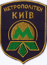 метро Киев 3 1+.jpg