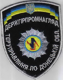 ДГПН Донецьк+.jpg