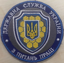ДС з питань праці.jpg