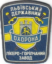 ОХР Львов ЛГЗ.jpg