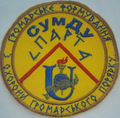 ОГП Сумы ГУ.jpg
