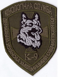 КС ДУ ХмСИЗО К-9+.jpg