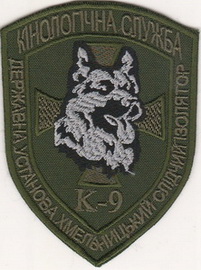 КС ДУ ХмСИЗО К-9.jpg