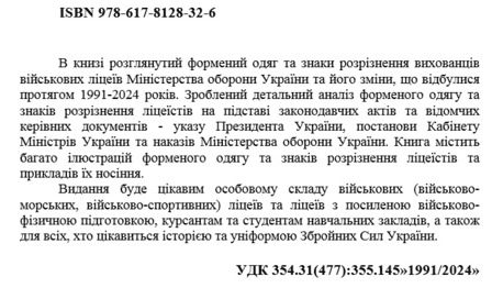 Анотація (1) (1).png