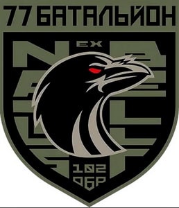 77 ОБТрО.jpg