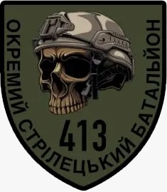 413 ОСБ.jpg