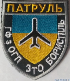 ОГП Бориспіль.jpg