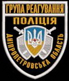 ГР Дніпро 1.jpg