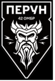 42 Перун.png