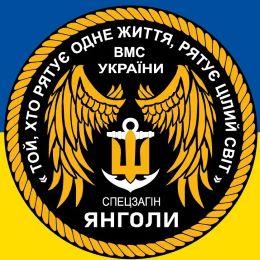 ЗСР ВМС Янголи.jpg