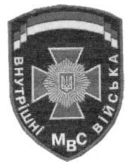 ВВ МВС 1073.jpg