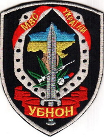 МВС УБНОН.jpg