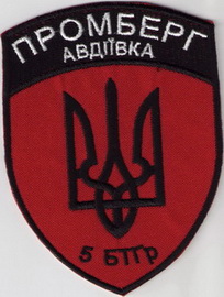 81_5 БТГр Промберг.jpg