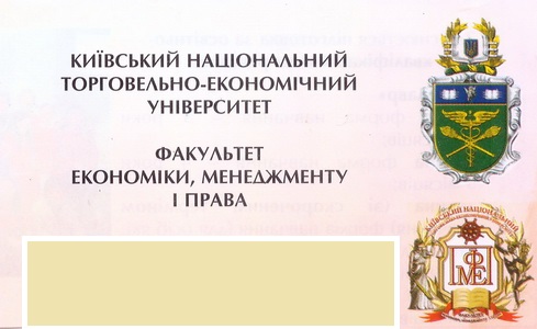 КНТЕУ ФЕМП.jpg