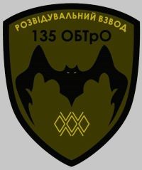 135 ОБТрО РВ 1.1.jpg