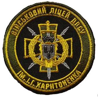Ліцей ДПСУ.jpg