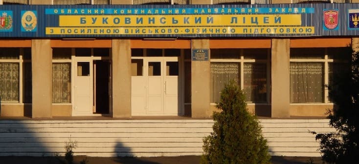 Буковинський_ліцей-інтернат_з_посиленою_військово-фізичною_підготовкою-min.jpg