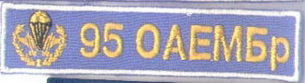 груд 95 оаэмбр 2.jpg