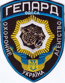 ЧОП Гепард ОА Одеса.jpg