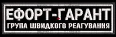 ЧОП Ефорт-Гарант ГШР г1.jpg