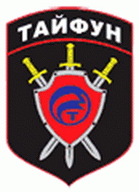 ЧОП Тайфун Киев.jpg