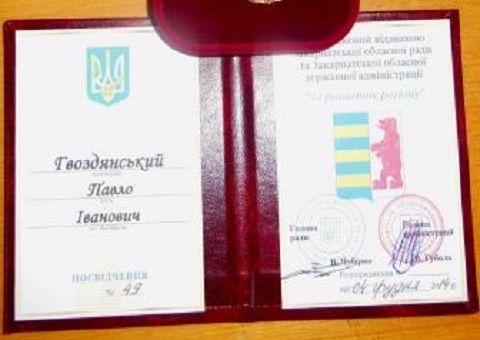 30 грудня 2014 р., Закарпатська обласна рада ухвалила рішення №1147, яким встановлювалися нагрудні знаки «За розвиток регіону» та «За розвиток Закарпаття».4в.jpg