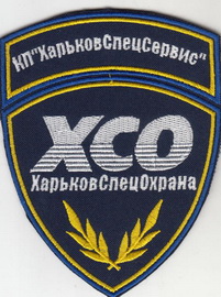 ЧОП ХСС-ХСО.jpg