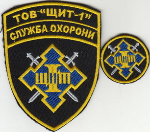 ЧОП Щит-1 Києв.jpg