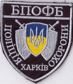 ПО БПОФБ Харків+.jpg