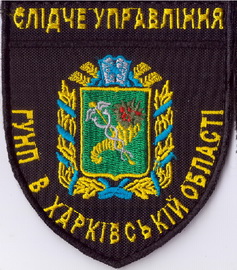 ГУ Харків СУ+.jpg