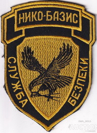 ЧОП Ніко-Базис.jpg