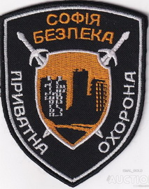 ЧОП Софія Безпека.jpg