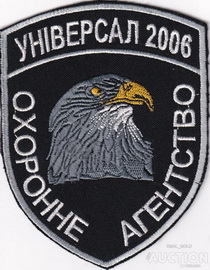 ЧОП Універсал-2006.jpg